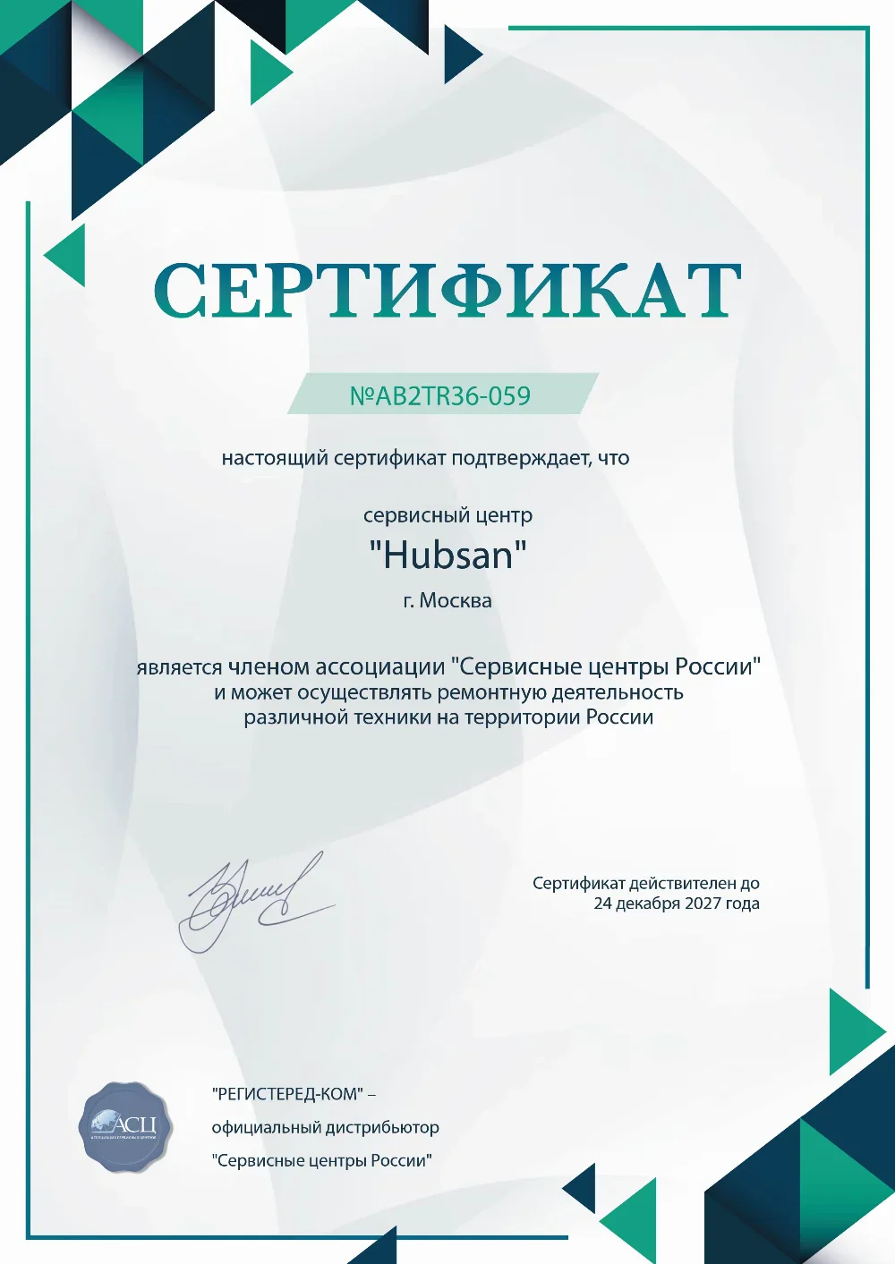 smr.hubsan-fix.ru Сертификат квалификации сервисного центра по ремонту техники Hubsan